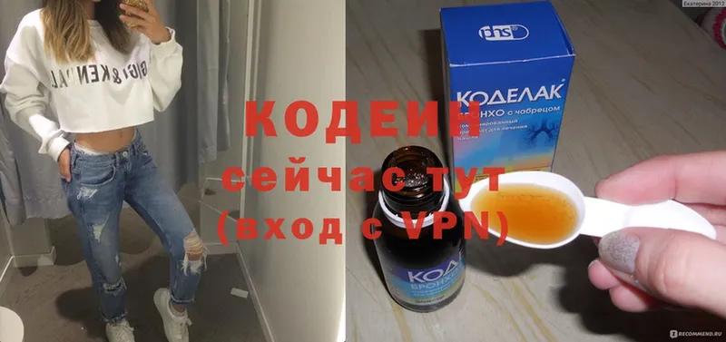 Кодеиновый сироп Lean Purple Drank  наркотики  Междуреченск 